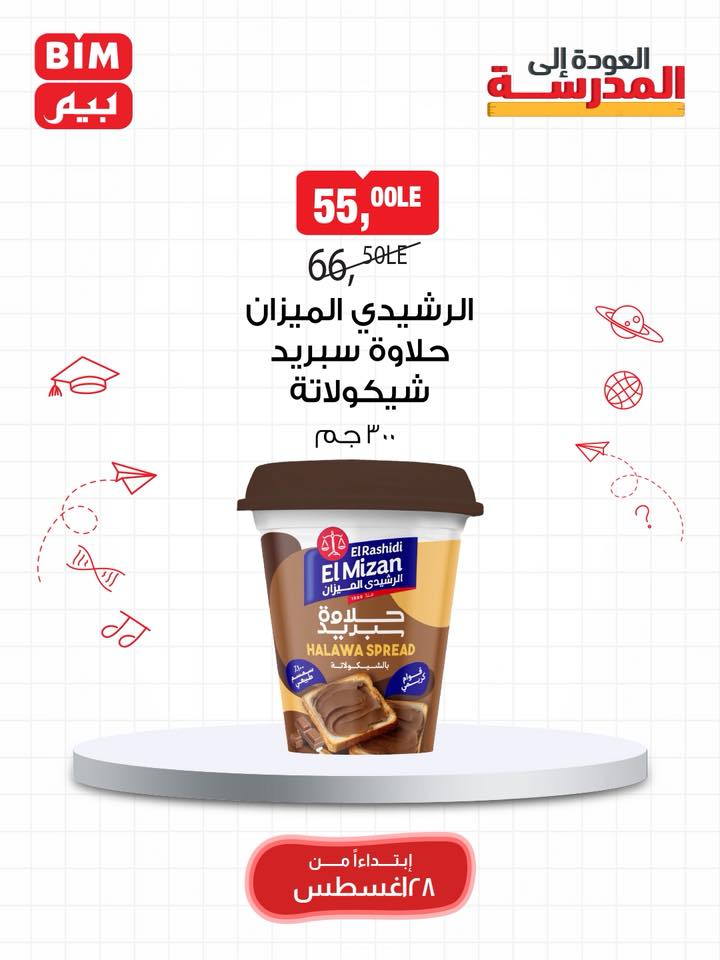 bim offers from 27aug to 5aug 2025 عروض بيم من 27 أغسطس حتى 5 أغسطس 2025 صفحة رقم 10
